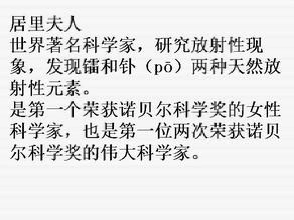 14居里夫人的三克镭_第3页