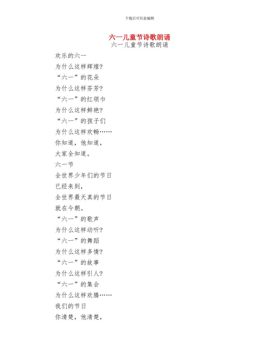 六一儿童节表彰会上的发言与六一儿童节诗歌朗诵汇编_第2页