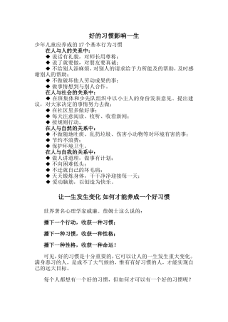 好的习惯影响一生
