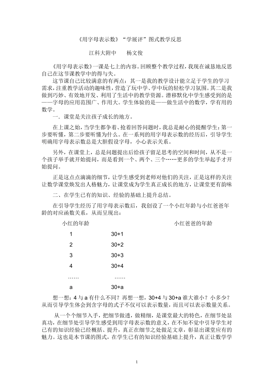 杨文俊-2013.10.9周三研究课;修改-字母表示数反思_第1页