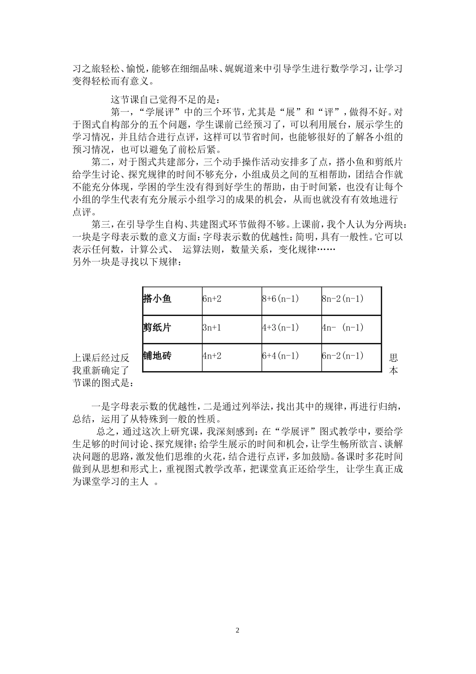 杨文俊-2013.10.9周三研究课;修改-字母表示数反思_第2页