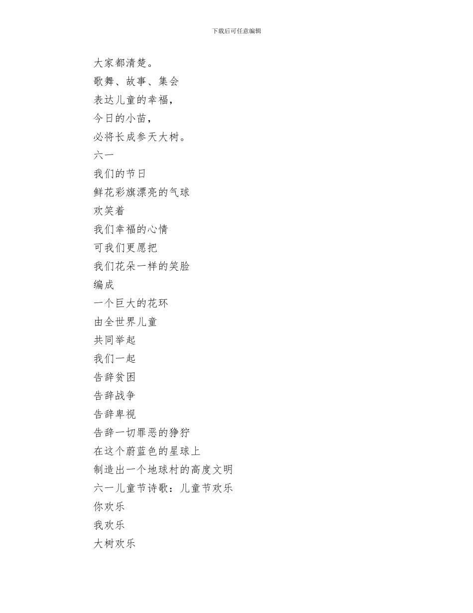 六一儿童节表彰大会主持词精选与六一儿童节诗歌朗诵汇编_第3页