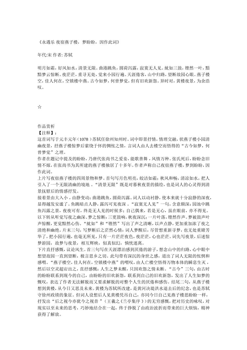 永遇乐夜宿燕子楼_第1页