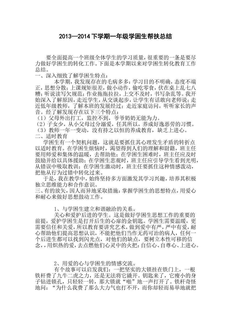 学困生总结下_第1页