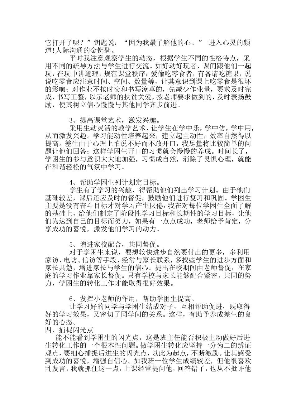 学困生总结下_第2页