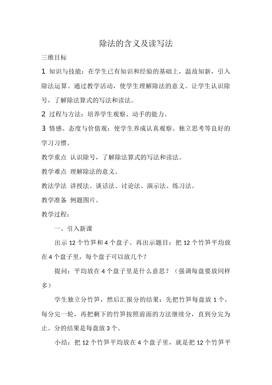 小学数学人教2011课标版二年级除法的含义及读写法_第1页