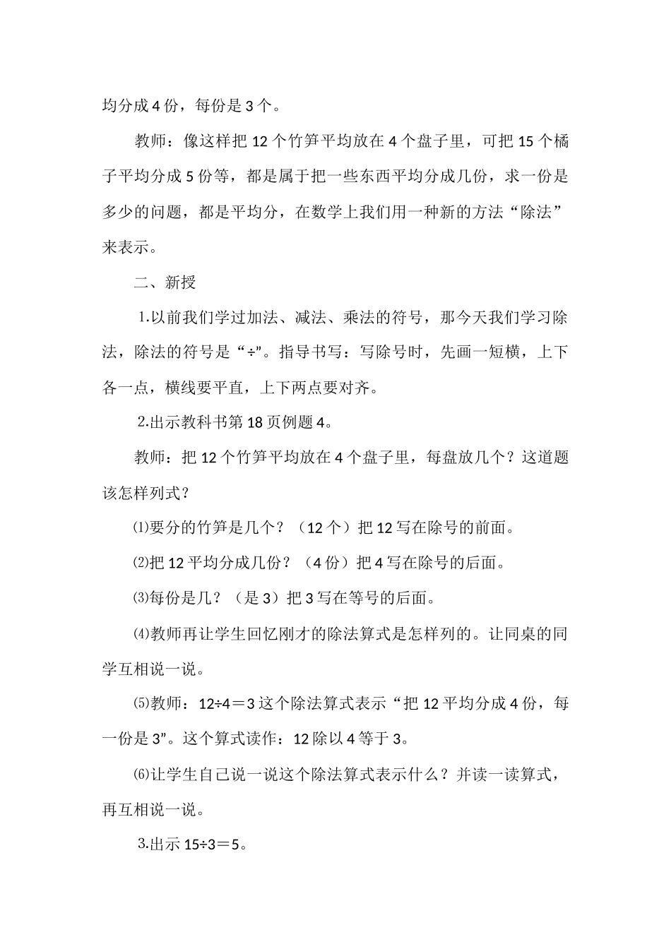 小学数学人教2011课标版二年级除法的含义及读写法_第2页