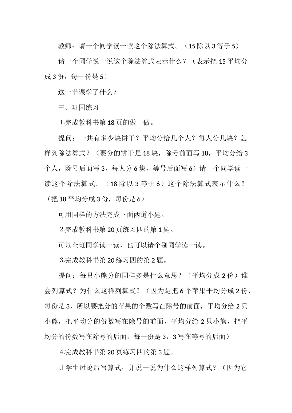 小学数学人教2011课标版二年级除法的含义及读写法_第3页