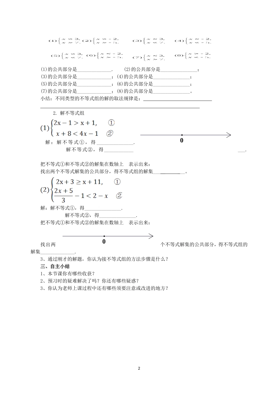 9.3一元一次不等式组第一课时导学案_第2页
