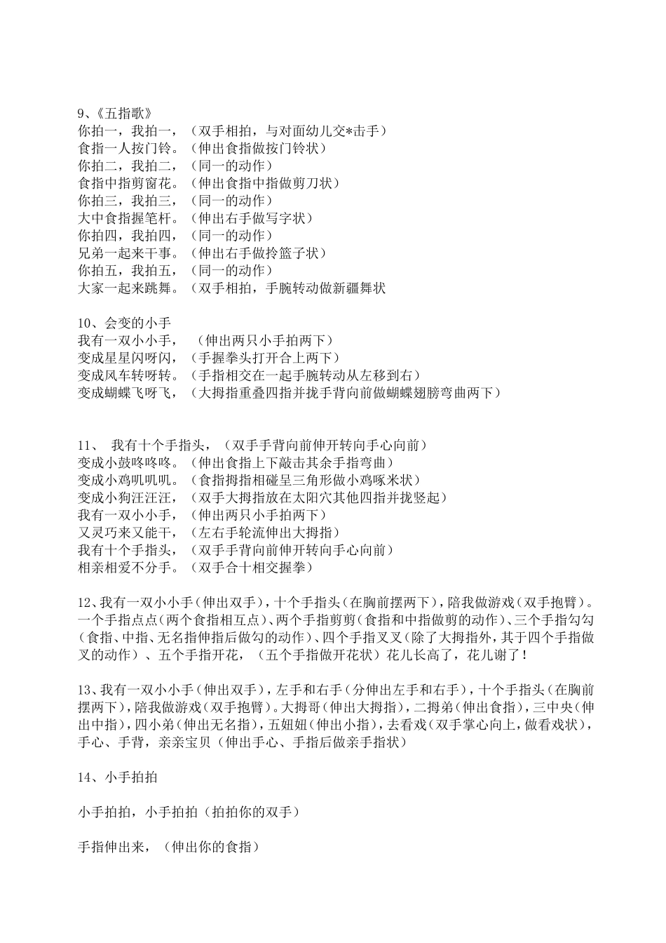 幼儿园手指游戏-(4)_第3页