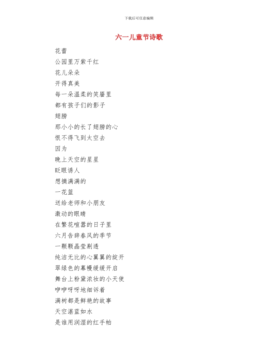 六一儿童节被评为三好学生讲话稿与六一儿童节诗歌汇编_第2页