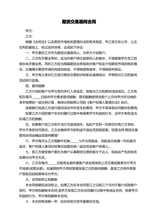 期货交易居间合同