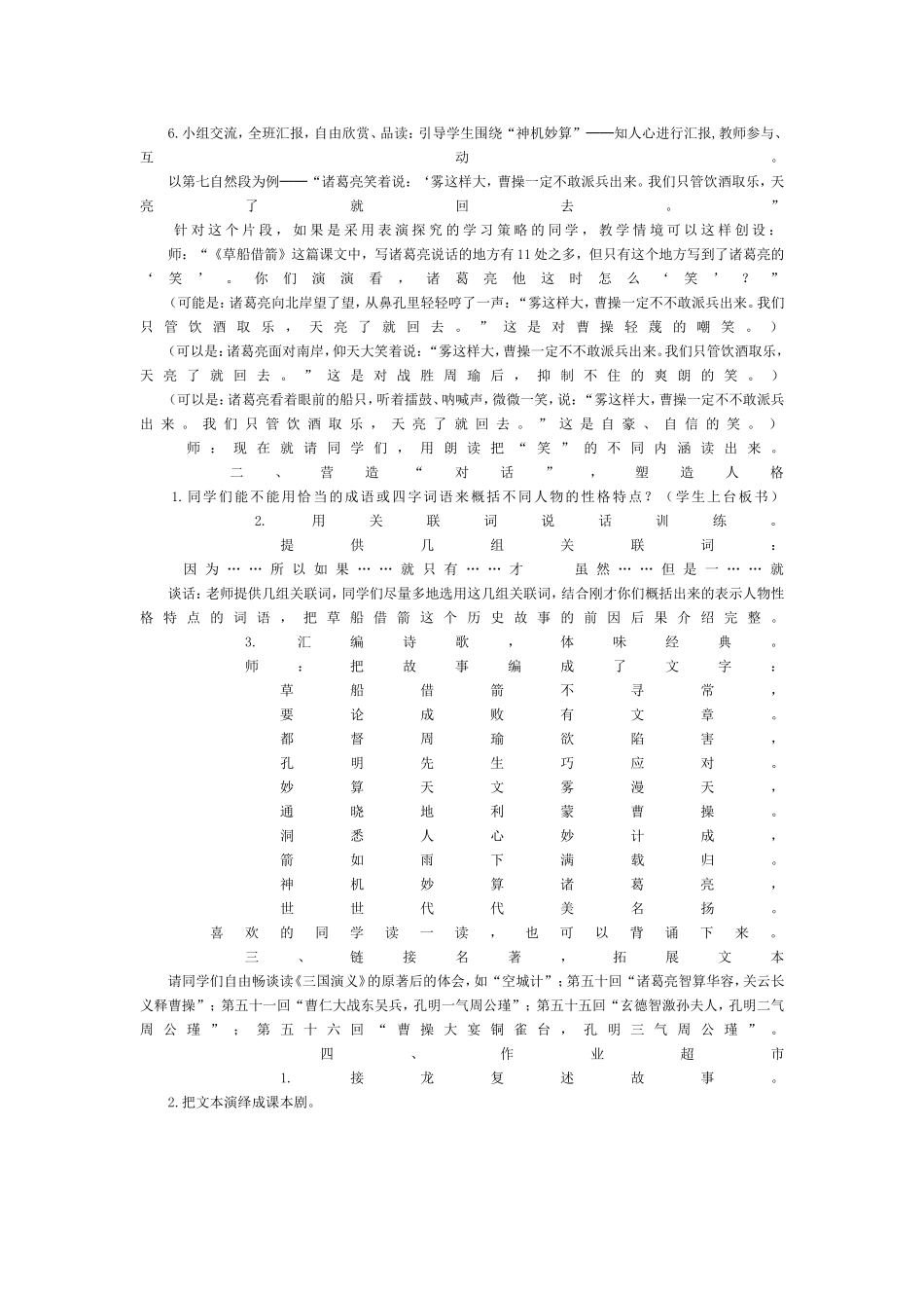 草船借箭的教学设计_第3页