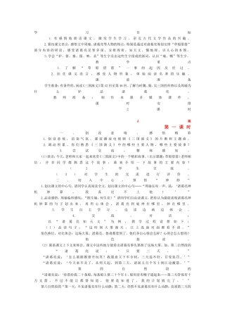 草船借箭的教学设计