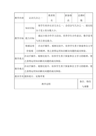 人教版小学三年级上册《认识几分之一》