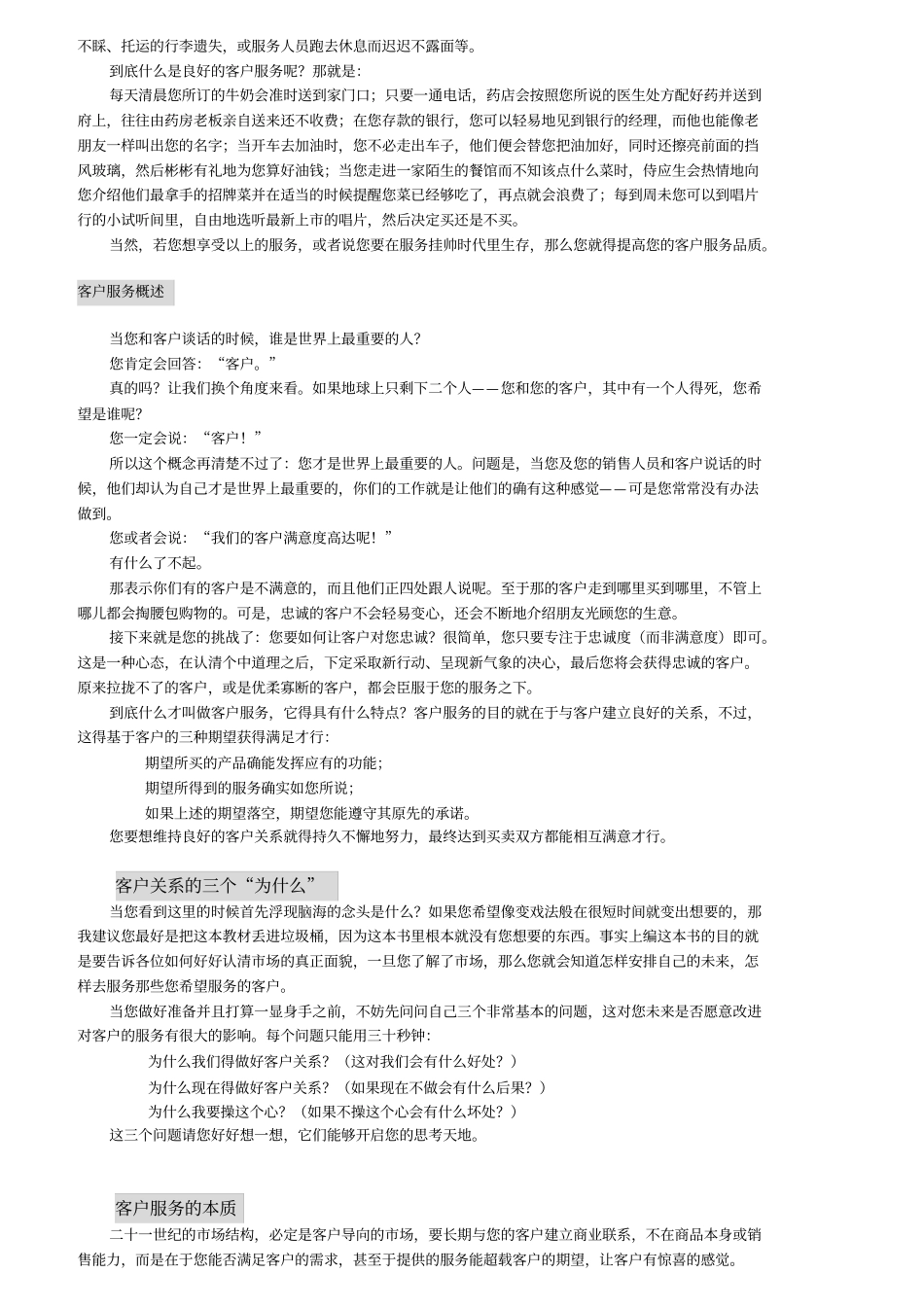 企业客户服务的基本原则_第2页