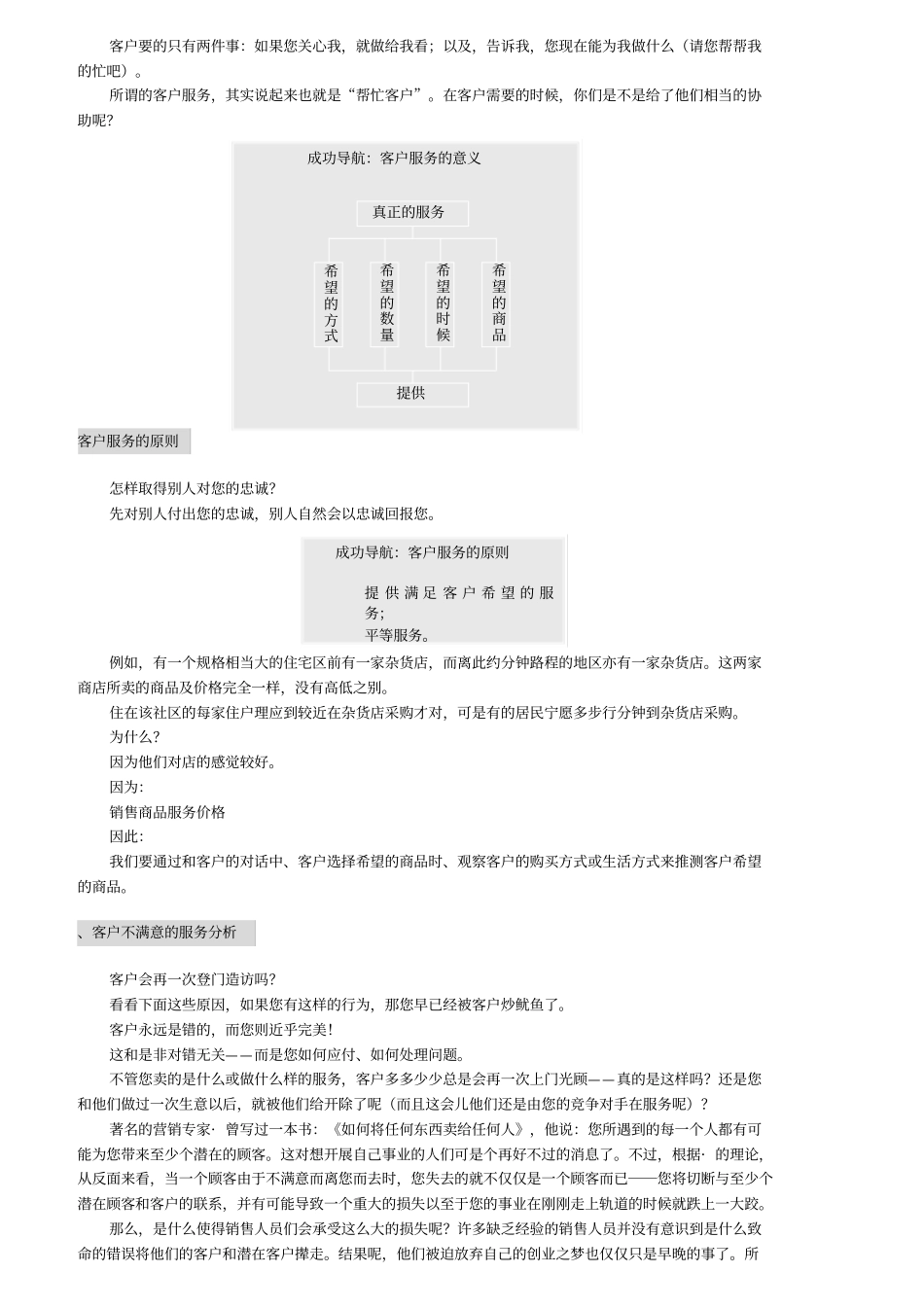 企业客户服务的基本原则_第3页