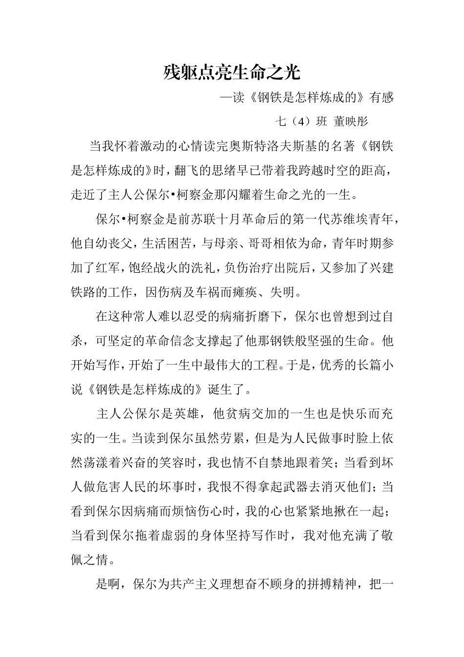 残躯点亮生命之光_第1页