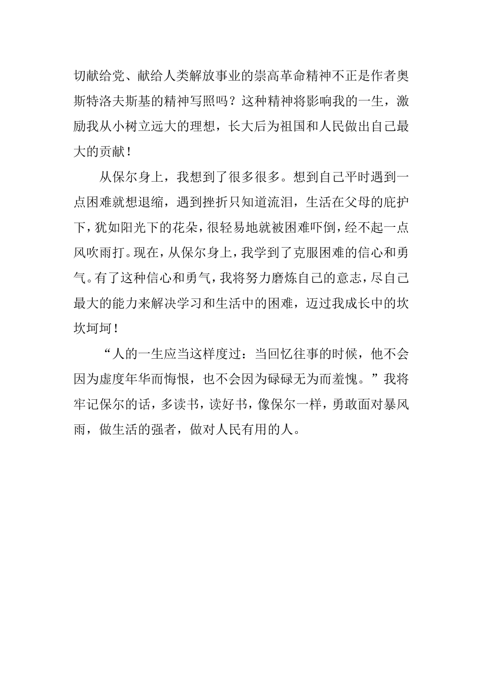 残躯点亮生命之光_第2页