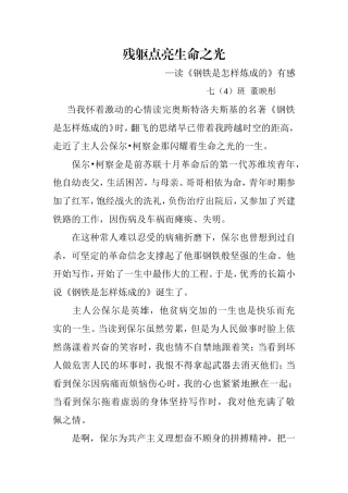 残躯点亮生命之光