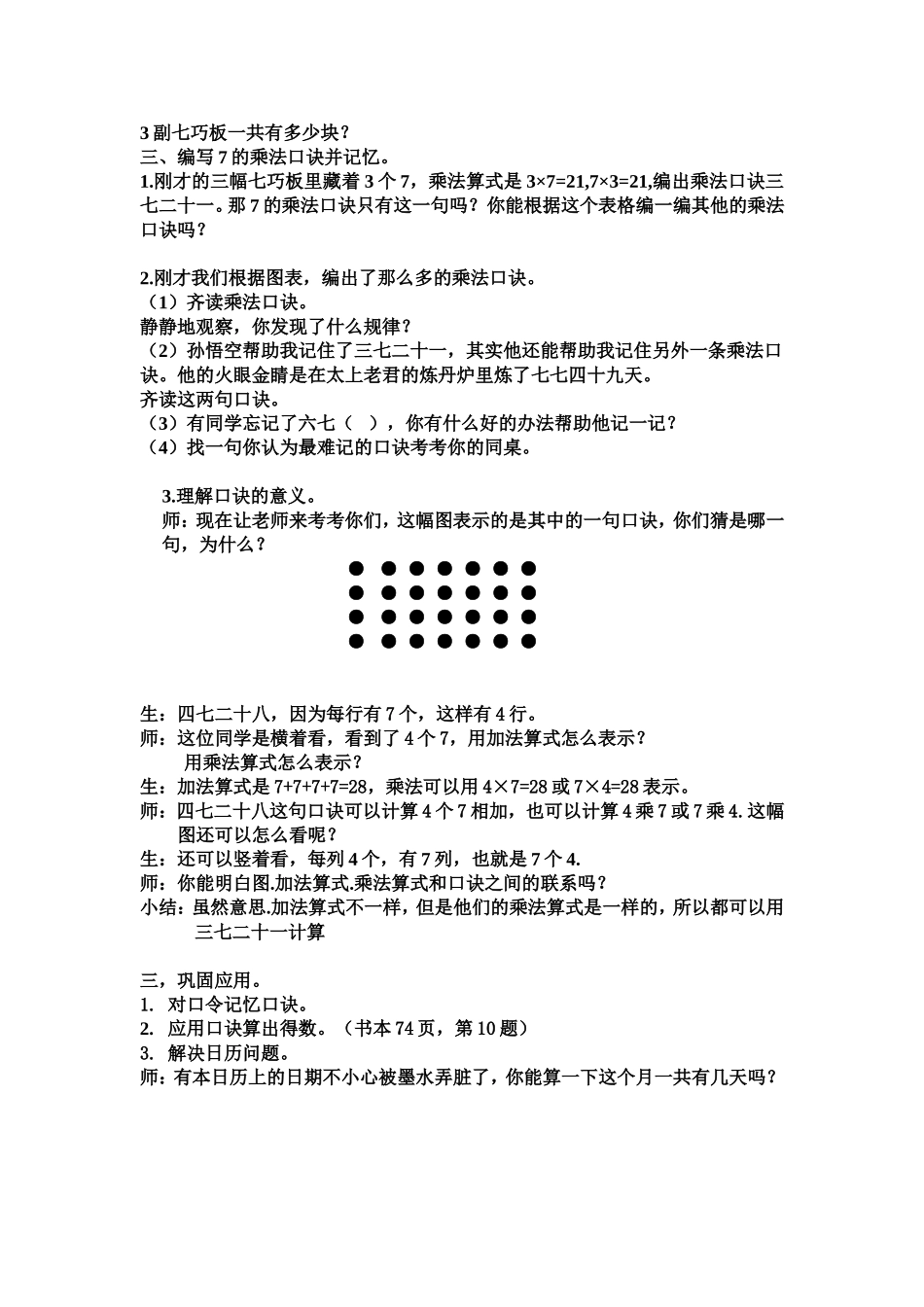 7的乘法口诀_第2页