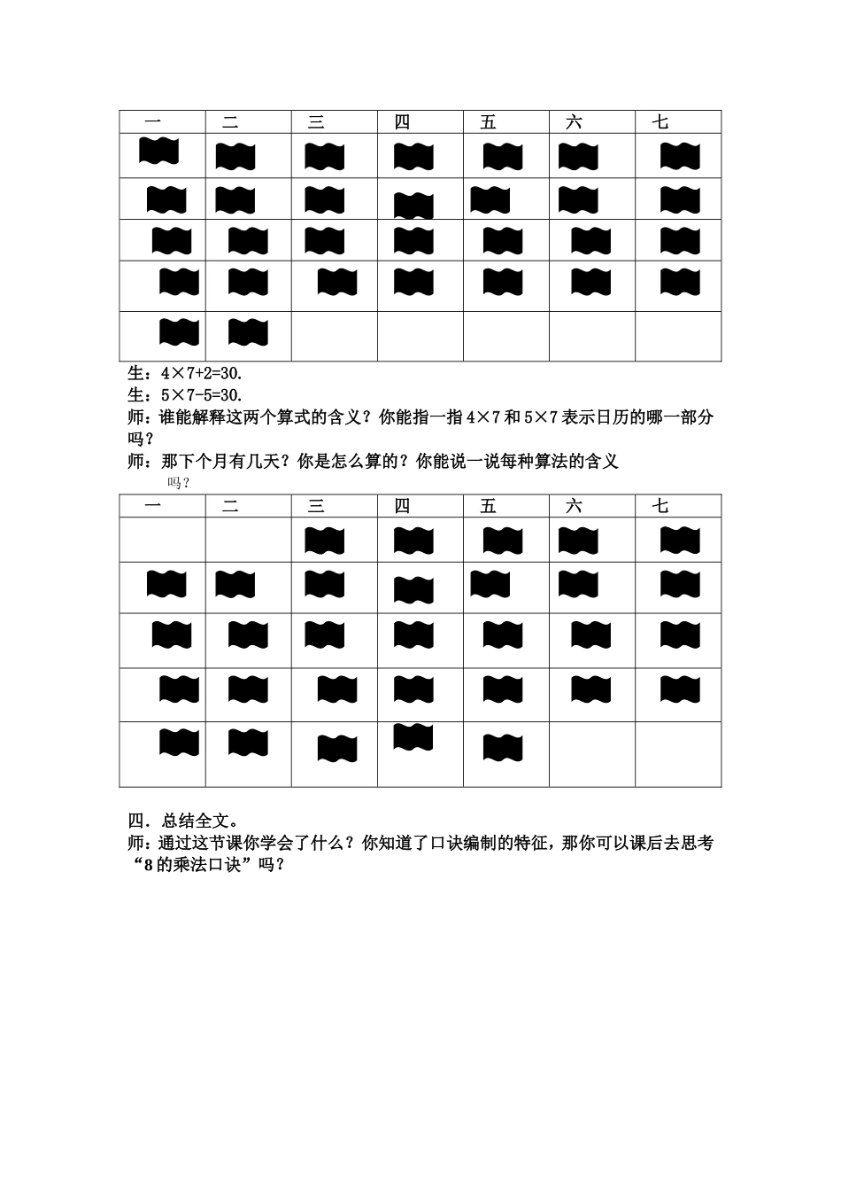 7的乘法口诀_第3页
