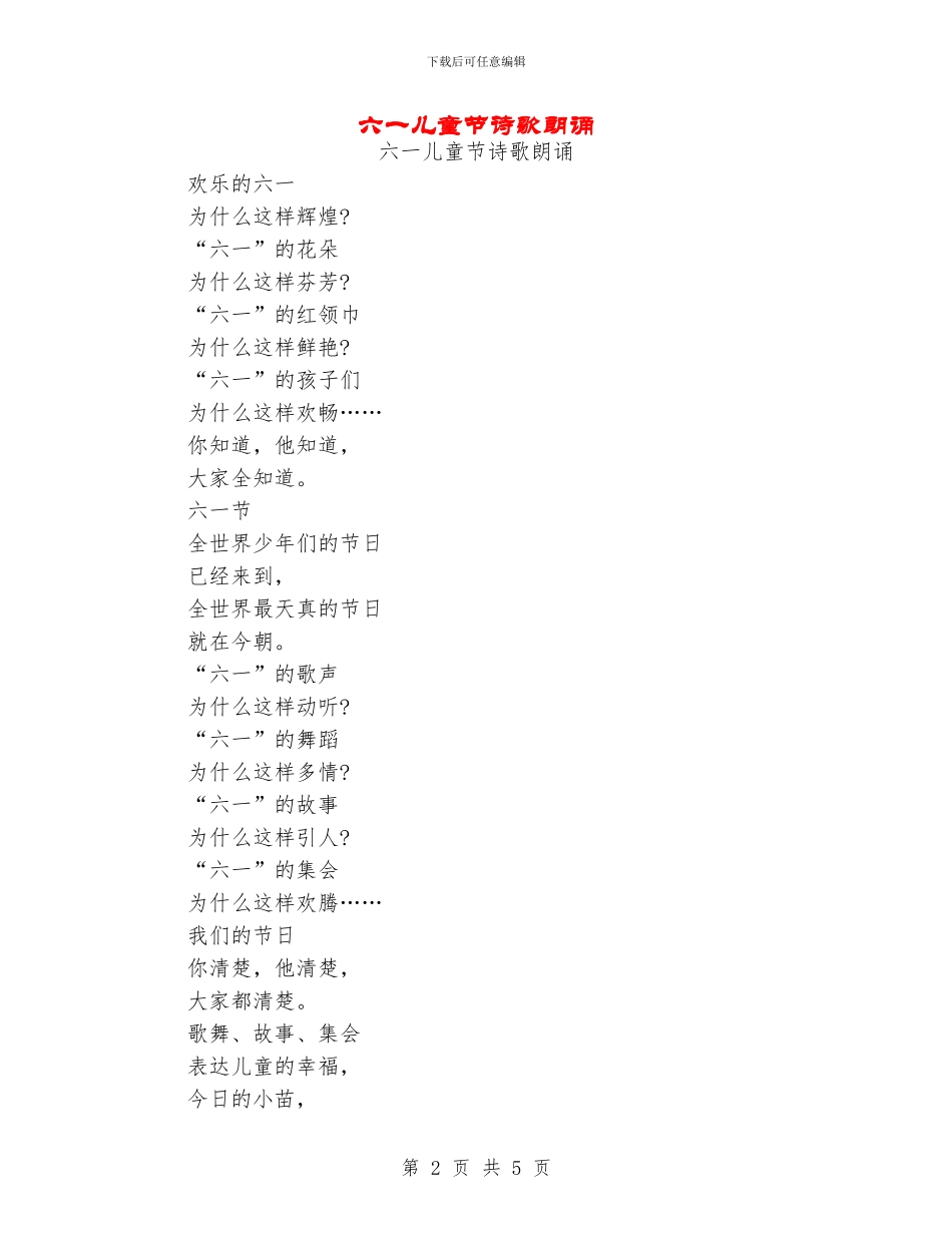六一儿童节诗歌朗诵_第2页