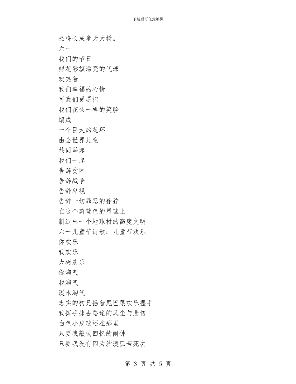 六一儿童节诗歌朗诵_第3页