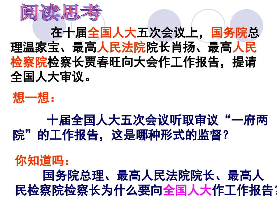 学会行使监督权_第2页