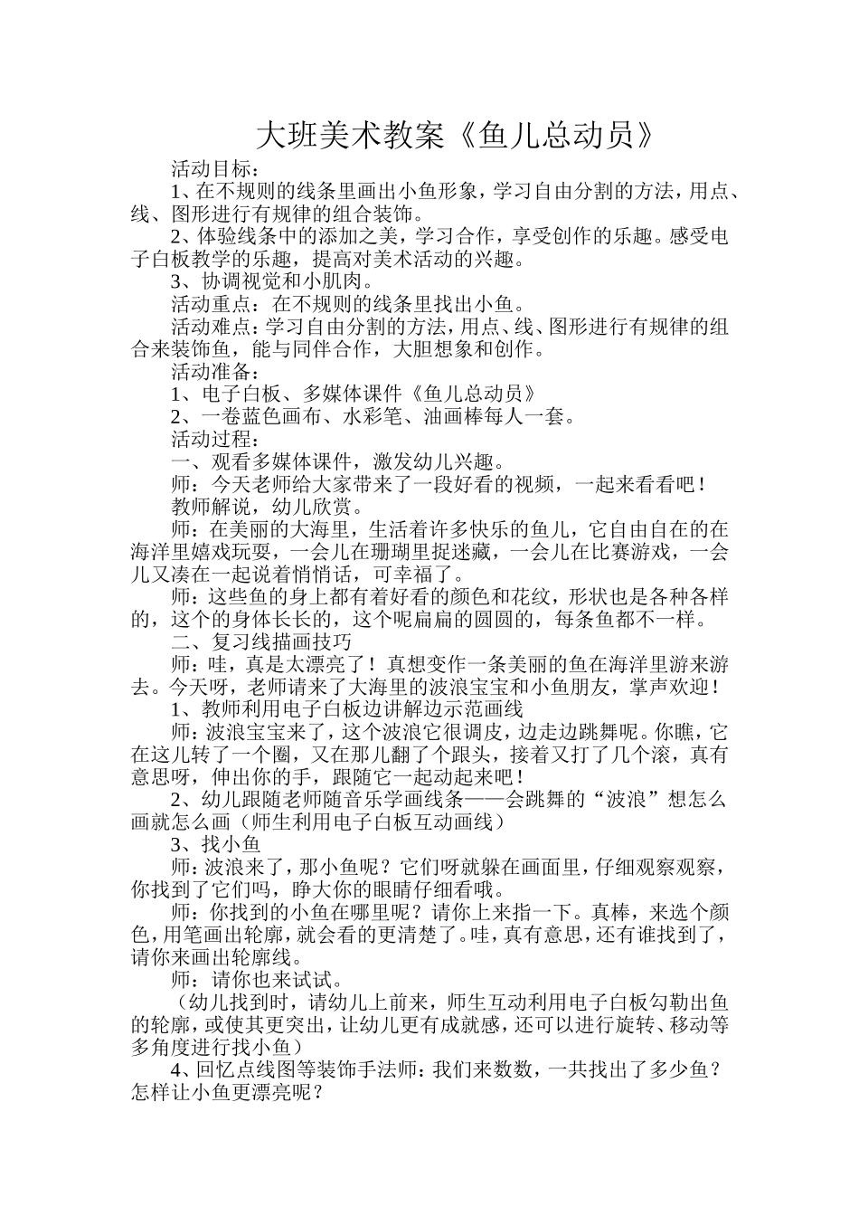 大班美术教案《鱼儿总动员》_第1页