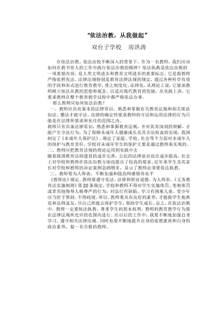 依法治教-从我做起