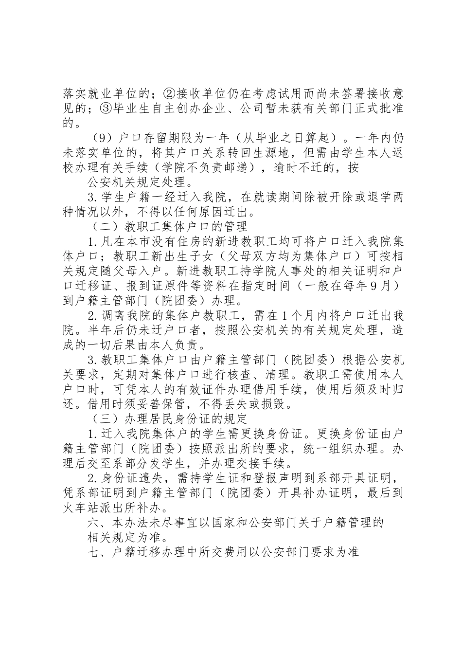 高校户籍管理制度_第3页