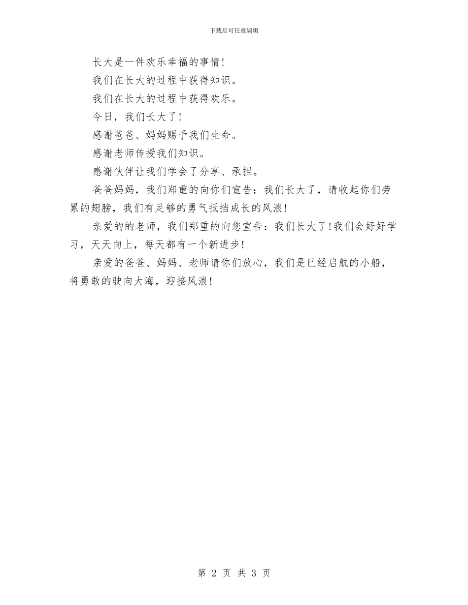 六一儿童节诗歌朗诵稿与六一儿童节诗歌：献给儿童节汇编_第2页