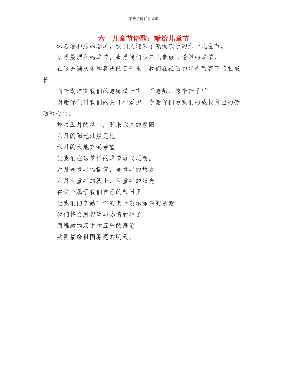 六一儿童节诗歌朗诵稿与六一儿童节诗歌：献给儿童节汇编_第3页