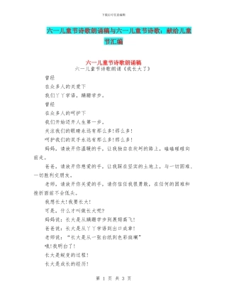 六一儿童节诗歌朗诵稿与六一儿童节诗歌：献给儿童节汇编
