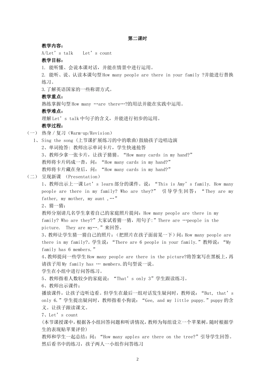 四年级英语上册第六单元教学设计_第2页