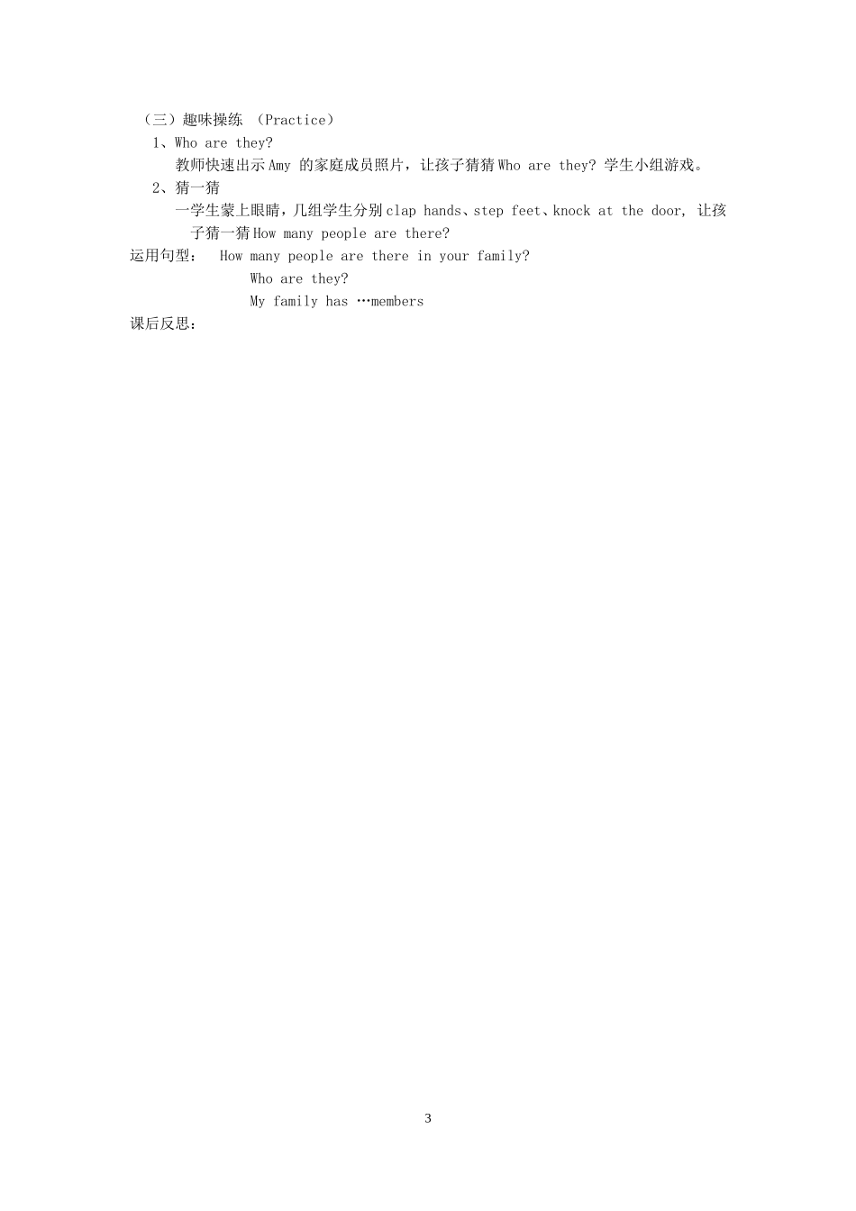 四年级英语上册第六单元教学设计_第3页