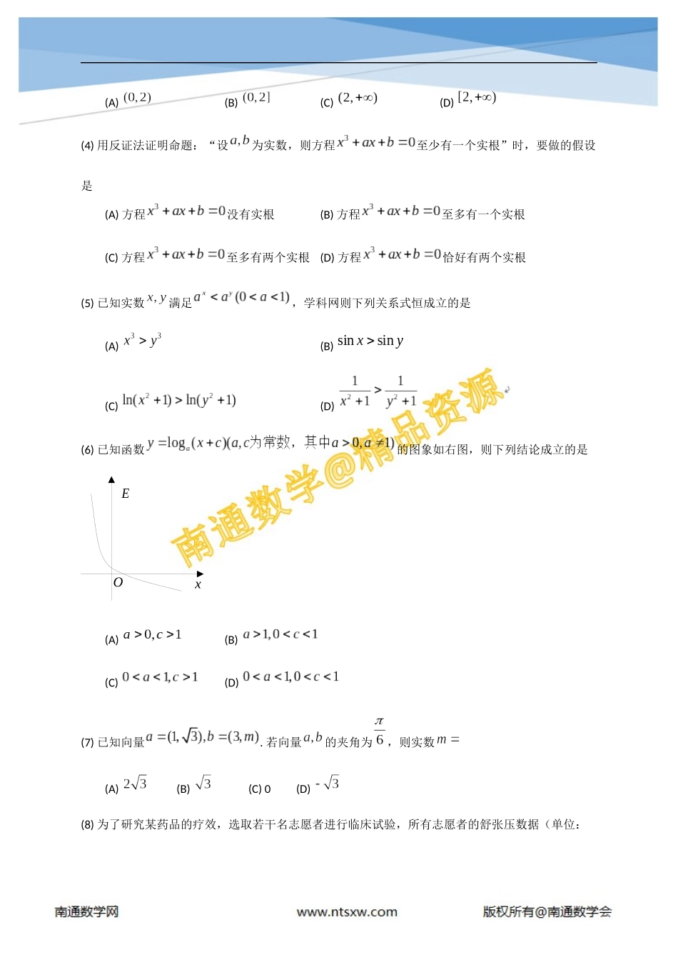 2014年高考山东省数学(文)卷_第2页