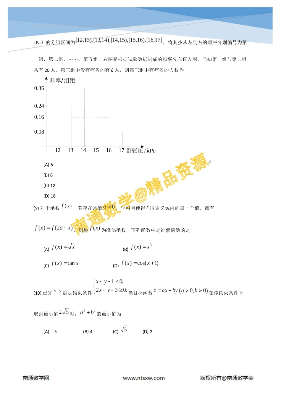 2014年高考山东省数学(文)卷_第3页