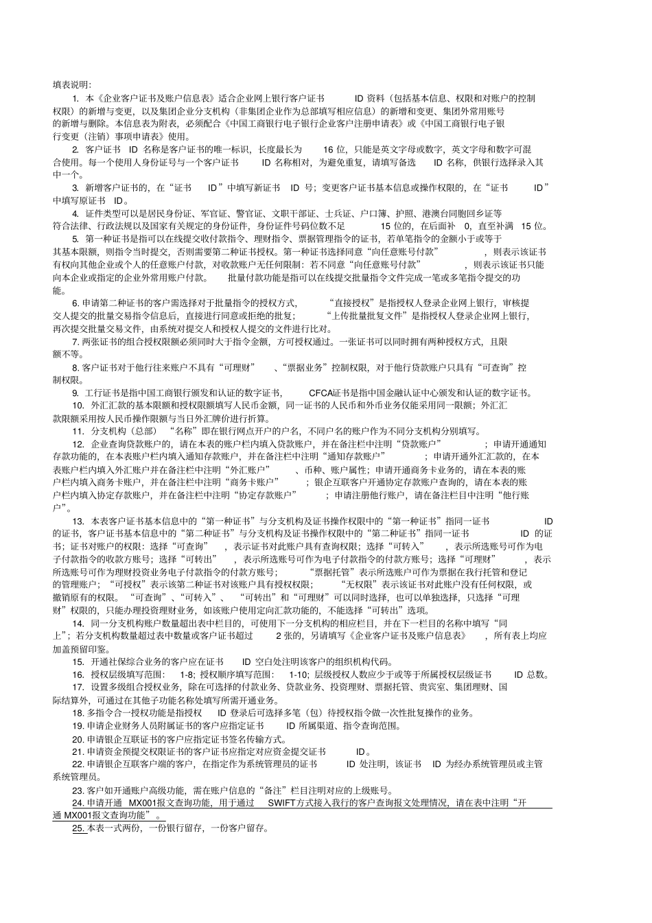 企业客户证书及账户信息表1408_第2页