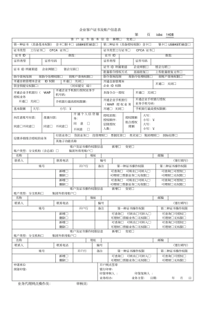 企业客户证书及账户信息表1408