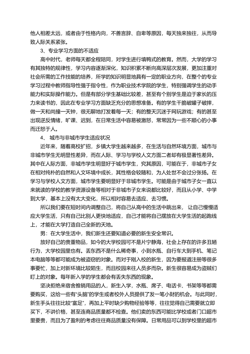 有关于大学生心理健康的广播稿_第2页