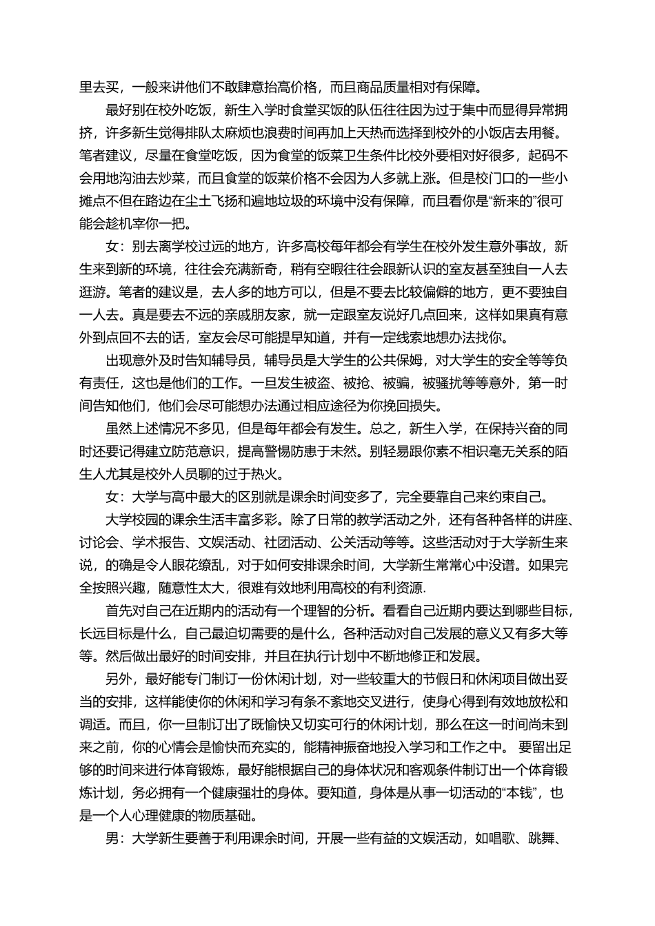 有关于大学生心理健康的广播稿_第3页