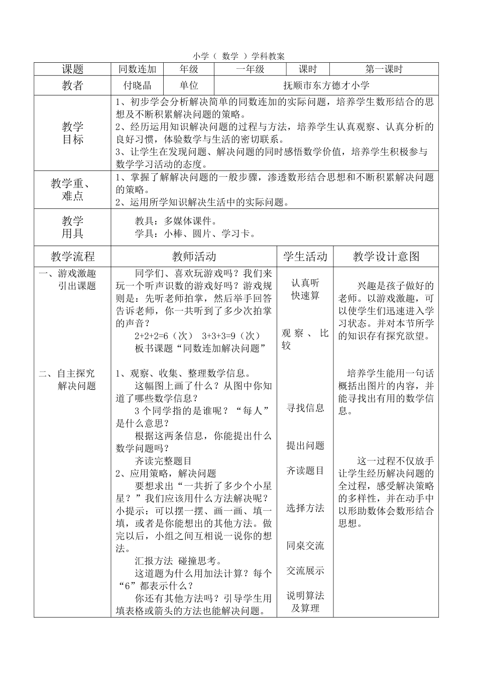 小学数学人教2011课标版一年级同数加减_第1页