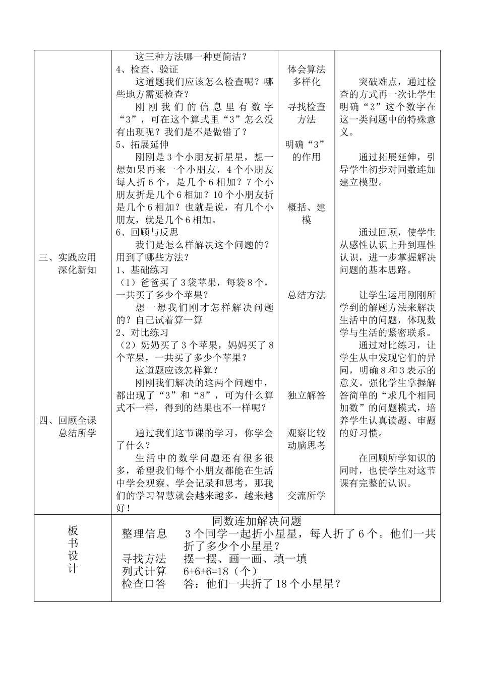 小学数学人教2011课标版一年级同数加减_第2页