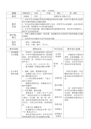 小学数学人教2011课标版一年级同数加减