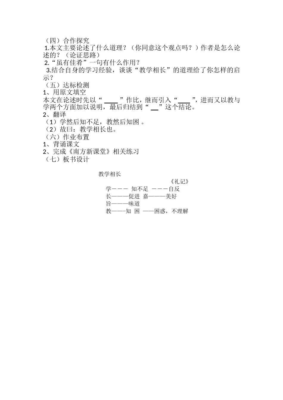 《教学相长》教学设计.doc_第2页