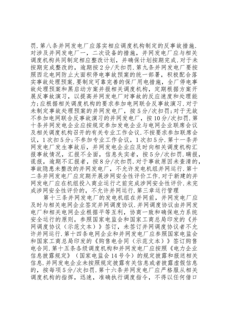 国家电力监管委员会《发电厂并网运行管理规定》[定稿]_第2页