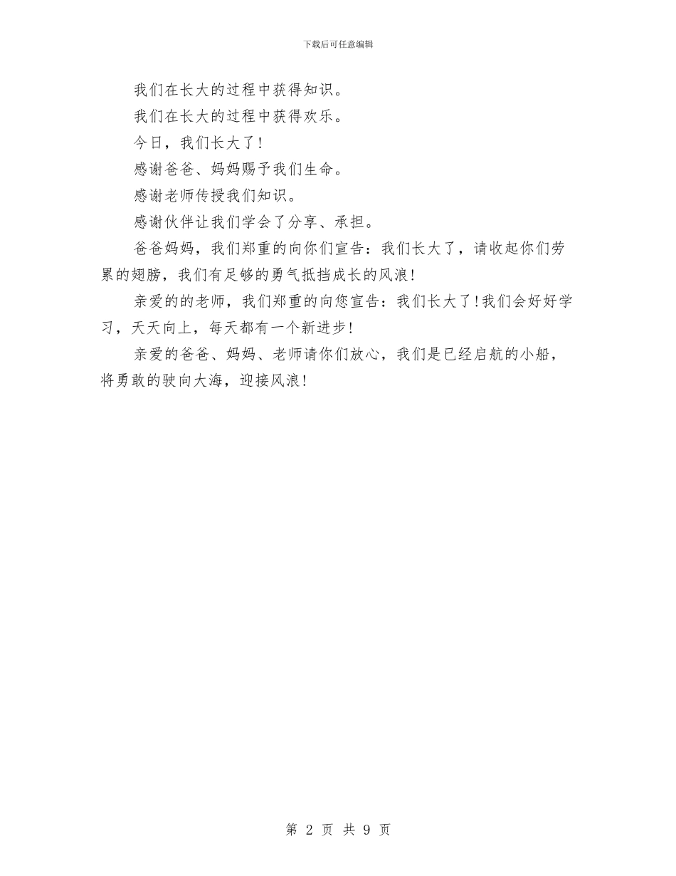 六一儿童节诗歌：我长大了与六一儿童节贺词汇编_第2页