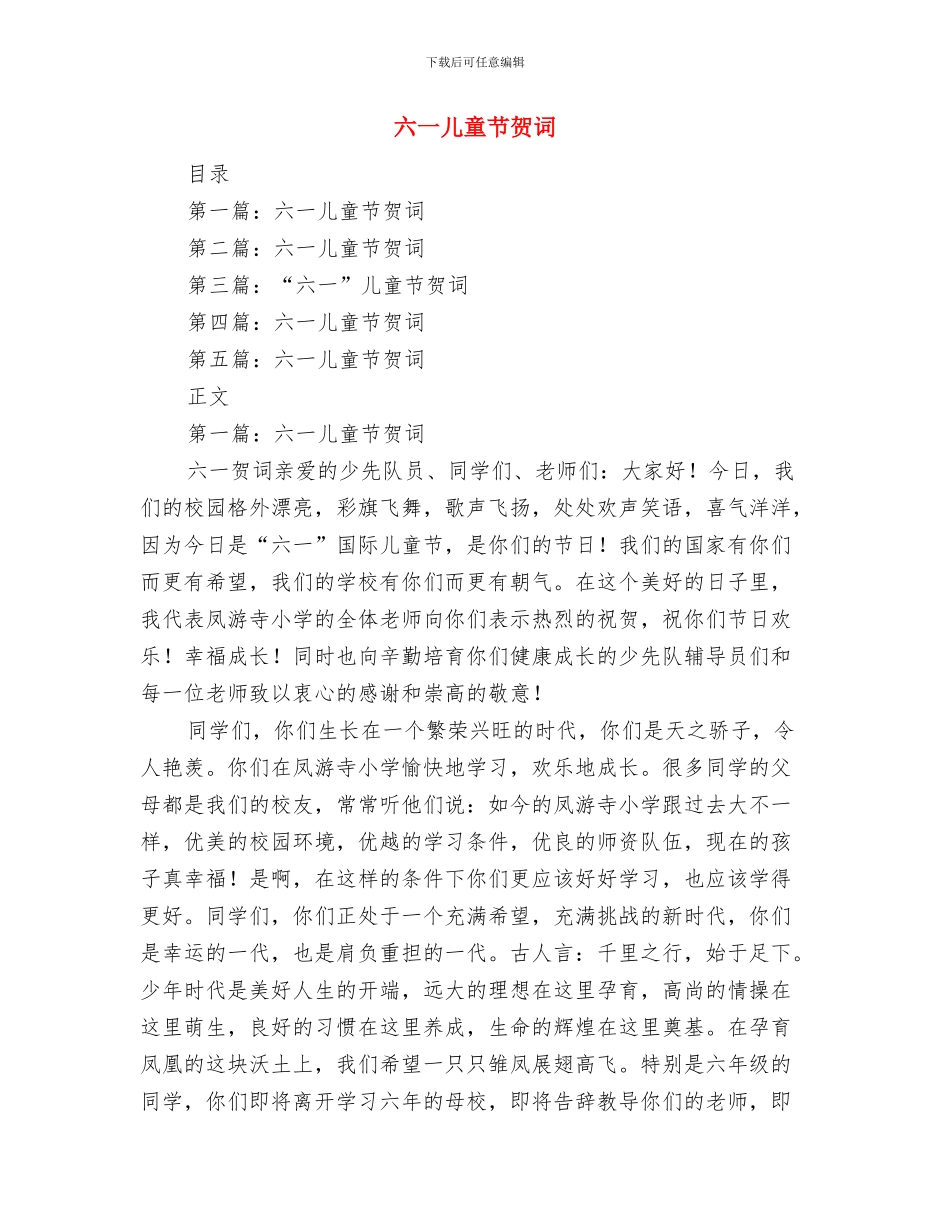 六一儿童节诗歌：我长大了与六一儿童节贺词汇编_第3页